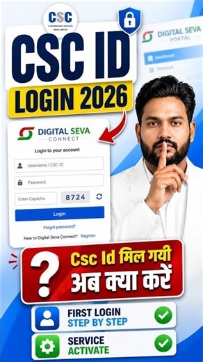 Csc id milne ke baad kya kare ?
