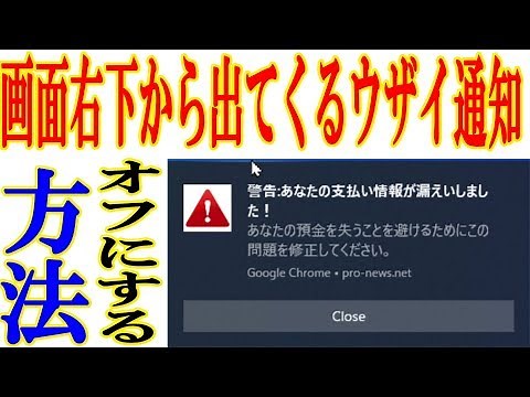PC画面右下に突如現れる不審な通知をオフにする方法【Windows】