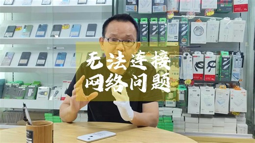 苹果无法连接网络的解决方法