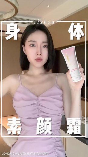 身体素颜霜yyds!不假白！黄皮作弊法绝了！隆力奇蛇胶原身体素颜霜！