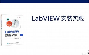 一分钟搞定LabView安装，LabView软件安装使用(附教程)