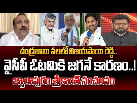 Jwalapuram Sri Kanth Clarity on Vijayasai Reddy Tweet : చంద్రబాబు వలలో విజయసాయి రెడ్డి.. | 99TV
