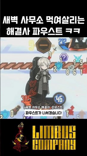 Faust, the "Dawn Office Fixer" who carries the entire office LOL [Limbus Company]
