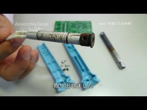 【半田ごて】 ヒーター交換