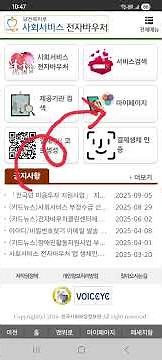 바우처 이용 시 스마트폰에서 편리한 '사회서비스 전자바우처' 앱 사용방법을 알려드립니다.