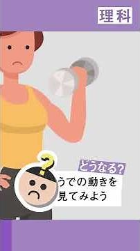 【小4 理科】腕の筋肉 のびる？まがる？どっちだ！