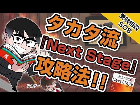 "How to perfect 'Next Stage'" - Professor Takata talks in more detail than ever before!! (It's no...