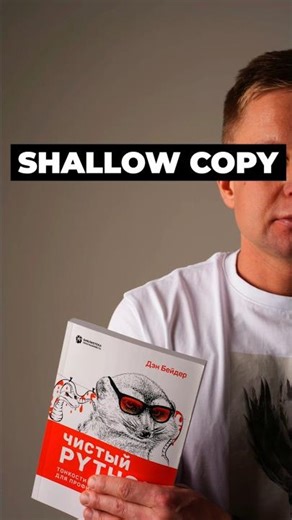 Shallow copy в Python #python