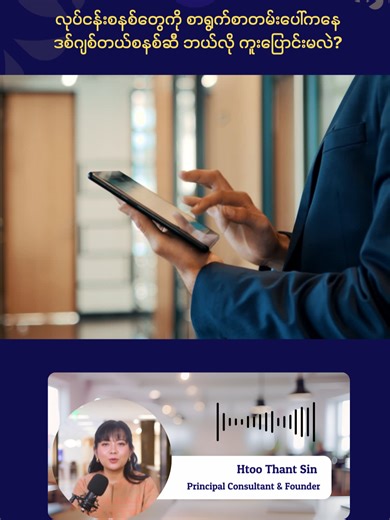 Digital Transformation of Business Processes in Myanmar