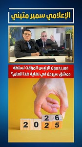 573K views · 9.9K reactions | Comedy Talk Show | الاعلامي سمير متيني | Facebook