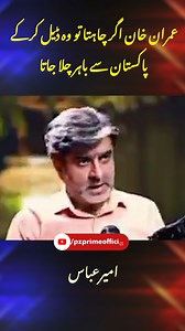 Exclusive: Ameer Abbas's Latest Video Message | PZ Prime News