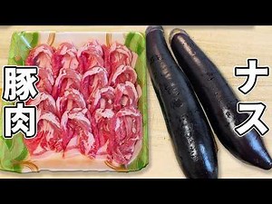 【茄子の簡単レシピ】豚肉を茹でて和えるだけ！よだれナス豚の作り方を紹介 やみつきになる美味しさ！ご飯と相性抜群、夏こそ食べたいさっぱり美味しい冷しゃぶ風副菜レシピ