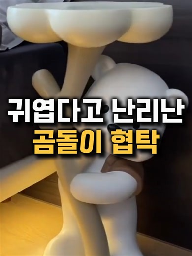 귀여운 곰돌이 협탁으로 거실 인테리어 변화!