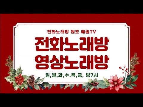 251223화 #최고의기술,음향 #영상전화노래방 #오늘도수고많으셨어요 #노래방 #악보,가사지원써비스