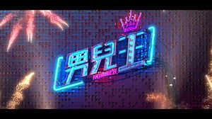 24K views · 1.3K reactions | 《男兒王》｜《我站起來 I will survive》MV 你竟敢回來...