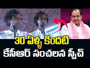 KCR Historic Speech From 1997 | Rare Old Video Before Telangana State Formation | JMedia Trends