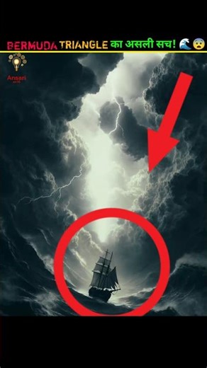 Bermuda Triangle का असली सच! 🌊😨#BermudaTriangle