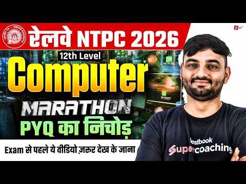 RRB NTPC 2026 | NTPC 12th level Computer Marathon Class 2026 | NTPC Computer PYQs by Sunil Sir