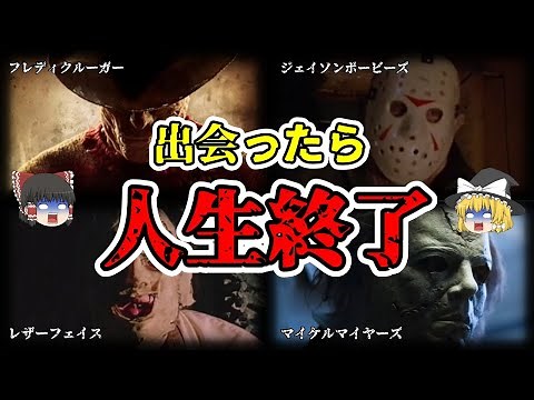 [Slow commentary] 5 terrifying horror movie characters