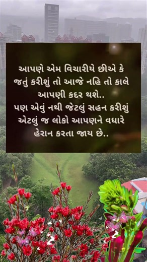 ક્યારેક આવું પણ થાય છે..| #motivation #quotes #shorts #viral #reels #suvichar #yt