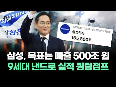 Samsung Electronics' target stock price is 210,000 won! A major shift with 9th-generation NAND an...