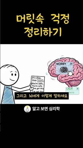 머릿속 걱정 정리하기 - 임시 파일 보관함 만들기 #생각정리 #심리학 #오버씽킹 #번아웃탈출