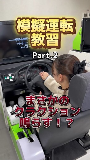 自動車学校の模擬運転体験と授業内容