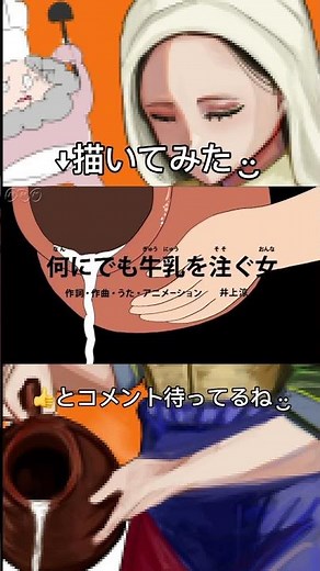 【描いてみた】何にでも牛乳を注ぐ女#イラストメイキング #びじゅチューン #描いてみた