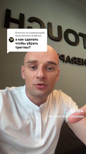 Миопрессура и триггерные точки: как правильно массировать