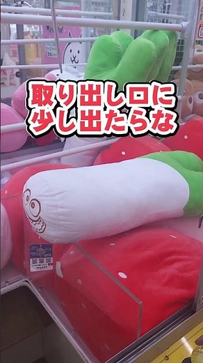 3本アームのクレーンゲームに入っている長い景品の取り方をゲーセン店員が教えちゃいます！
