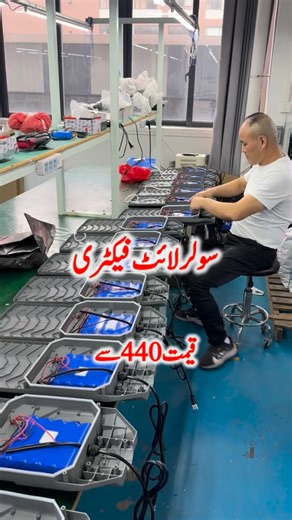 Air Pakistan Official on Instagram: "Solar lights Manufacturing Factory #Solar #lights #floodlights #gardeninglife #ihsanhameedbarola #airpakistanofficial #viral"