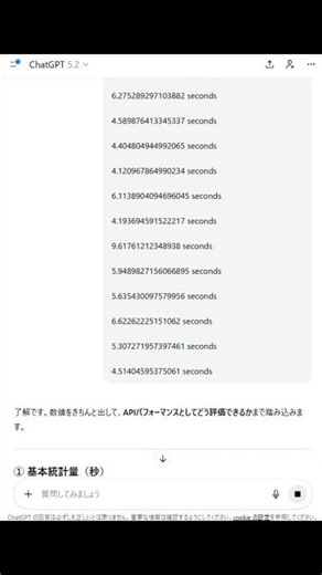 【ほぼテク ショート】「APIレスポンスタイムの計算を自動化！ChatGPTで効率アップ」
