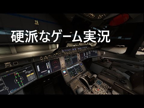 【MSFS2020+VATSIM】羽田空港 (RJTT) → 鹿児島空港 (RJFK)