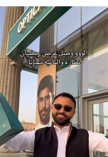 عروض مميزة على النظارات في اوبتيكال كلوب