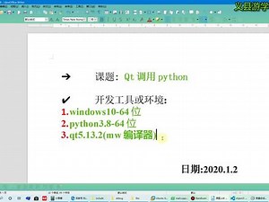 qt怎么配置python环境