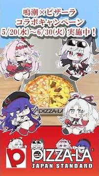 【鳴潮】鳴潮ピザーラお届け！