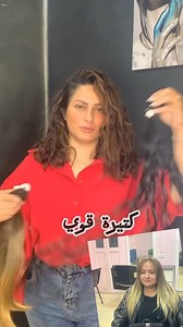 12K views · 38 reactions | تعبتي من الصبغه و المكوي و السشوار ❌ اخيرا...
