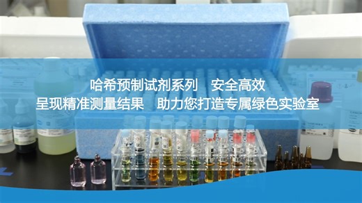 玩转哈希试剂-综合介绍