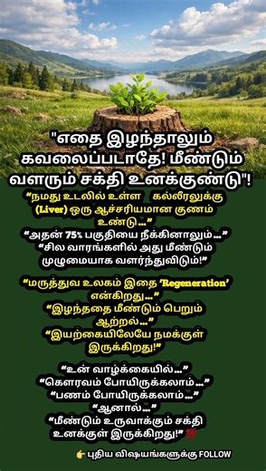 Your Body Can Regrow Itself 😳 | Liver Regeneration Fact #Shorts