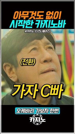 Choi Min-sik starting with nothing #Casino #DisneyPlus #Drama