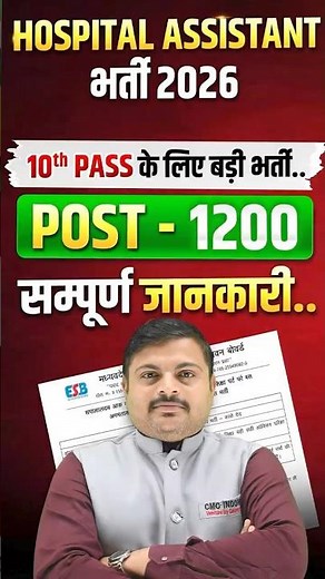 “MP Hospital Assistant 2026 🚀 10th Pass Big Opportunity | Vacancy, Salary, Syllabus