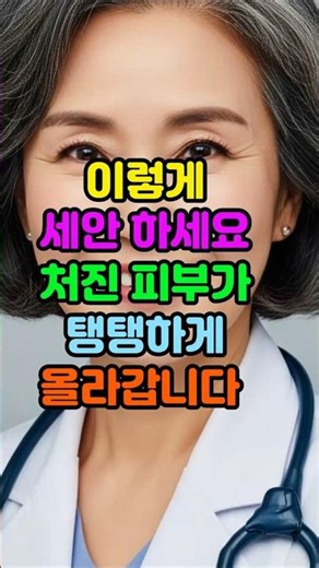 이렇게 세안하세요 처진 피부가 탱탱하게 올라갑니다#시니어 건강#건강관리#50대 #60대 #70대 #트로트 #이슈#피부 #피부관리 #꿀팁#동안피부#꿀 #바세린 #수분크림 #동안피부
