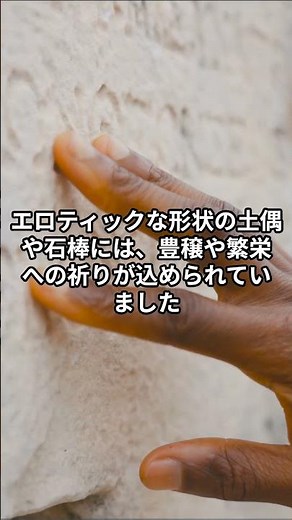 ドキ土器シリーズ⑫『エロティックな表現の意味と背景』#縄文時代 #エロティックアート #豊穣祈願 #自然崇拝 #生命の象徴 #日本の歴史 #文化遺産