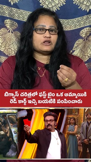 Tamil Bigg Boss lo Red Card | Ladies Red Card | Paru and kamurudin | BiggBoss 9 Telugu Swetha Review #biggboss9telugu #BiggBoss9 #BiggBoss #telugubiggboss9 #BB9Telugu #biggbosstelugu9 #biggbosstelugu #jiohotstar #jiohotstartelugu #Nagarjuna #starmaa #virałreels #telugureels #teluguvideos #biggboss9telugucontestants | Swetha Talks