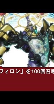 【遊戯王デュエルリンクス】究極時械神セフィロン100回召喚プレマ/約60回召喚【Yu-Gi-Oh Duel Links Sephylon the Ultimate Timelord Game Mat】