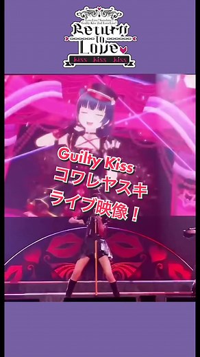 ラブライブ！サンシャイン!! Guilty Kiss 2nd LoveLive! ～Return To Love ♡ Kiss Kiss Kiss～ Blu-ray Memorial BOX 12/7(水)発売💋 YouTubeにて試聴動画を公開中！ #GuiltyKiss #ギルキス #桜内梨子 #津島善子 #小原鞠莉 #逢田梨香子 #小林愛香 #鈴木愛奈 #lovelive #Aqours #ライブ #コワレヤスキ