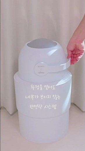 육아감성템! 냄새차단 확실한 신생아 기저귀휴지통 추천 유미 스마트 클린 #육아용품 #기저귀휴지통 #육아템 #신생아용품 #기저귀휴지통추천
