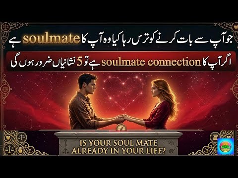 Jo Ap Sy Baat Krnay Ko Taras Rha Hy || Kya Soulmate Hy || 5 SIGNS | Soul mate Connection
