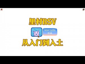 【星露谷物语】里奇赛德村完全攻略：全剧情全npc一个不漏 | Complete guide to Ridgeside Village: All plots and NPCs included