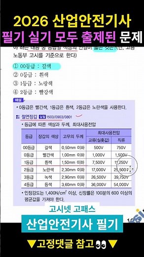 2026 산업안전기사 필기 실기 시험에 모두 출제된 문제💡 #산업안전기사 #산업안전기사필기인강 #산업안전기사필기강의